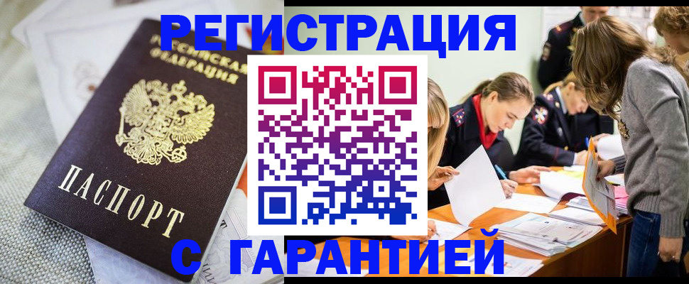 временная регистрация гарантия в Рославле