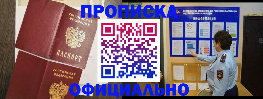 временная регистрация законно в Рославле