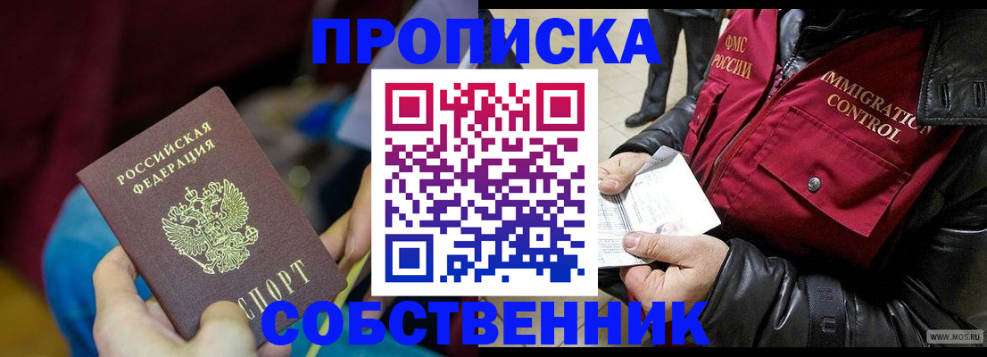 временная регистрация собственник в Рославле