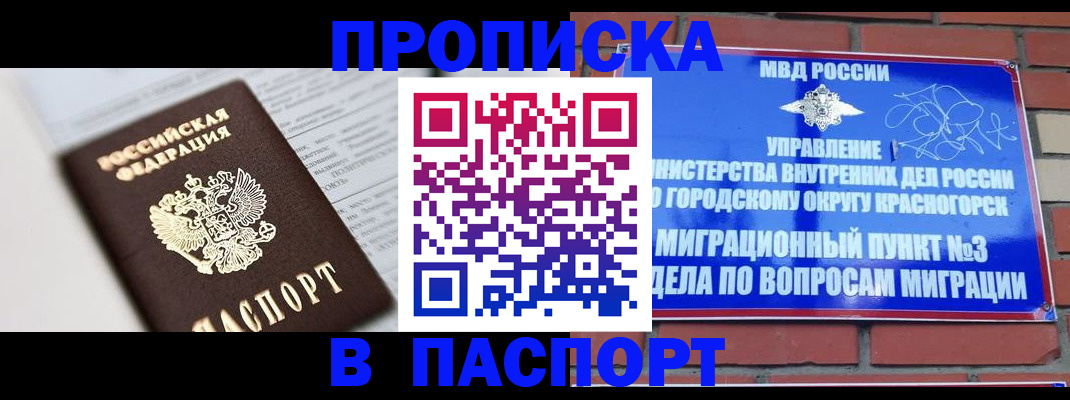прописка для кредита в Рославле