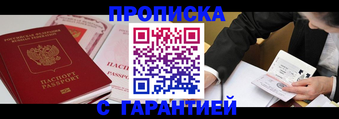 временная регистрация собственник в Рославле